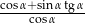 cosα+sin-αtg-α cosα 