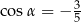  3 co sα = − 5 