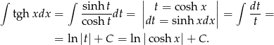∫ ∫ sinh t || t = cosh x || ∫ dt tgh xdx = ------dt = || || = ---= cosh t dt = sin hxdx t = ln |t|+ C = ln |cosh x|+ C. 