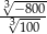 3√−-800 3√100 
