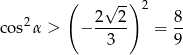  ( √ -) 2 2 2---2 8- co s α > − 3 = 9 