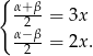 { α+β-= 3x α2−β -2--= 2x. 