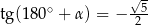  √ - tg(1 80∘ + α) = − --5 2 