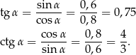  sinα 0 ,6 tgα = ----- = ---- = 0,75 cos α 0 ,8 cos-α 0-,8 4- ctgα = sinα = 0 ,6 = 3 . 
