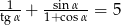 -1- --sinα- tgα + 1+ cosα = 5 