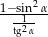 1−-sin2α t1g2α 