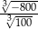  3√----- -√−3-800 100 