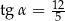  12- tg α = 5 