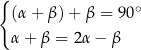 { (α+ β)+ β = 90 ∘ α+ β = 2α − β 