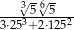  3√-√6- ---35--5-2- 3⋅25 +2⋅125 